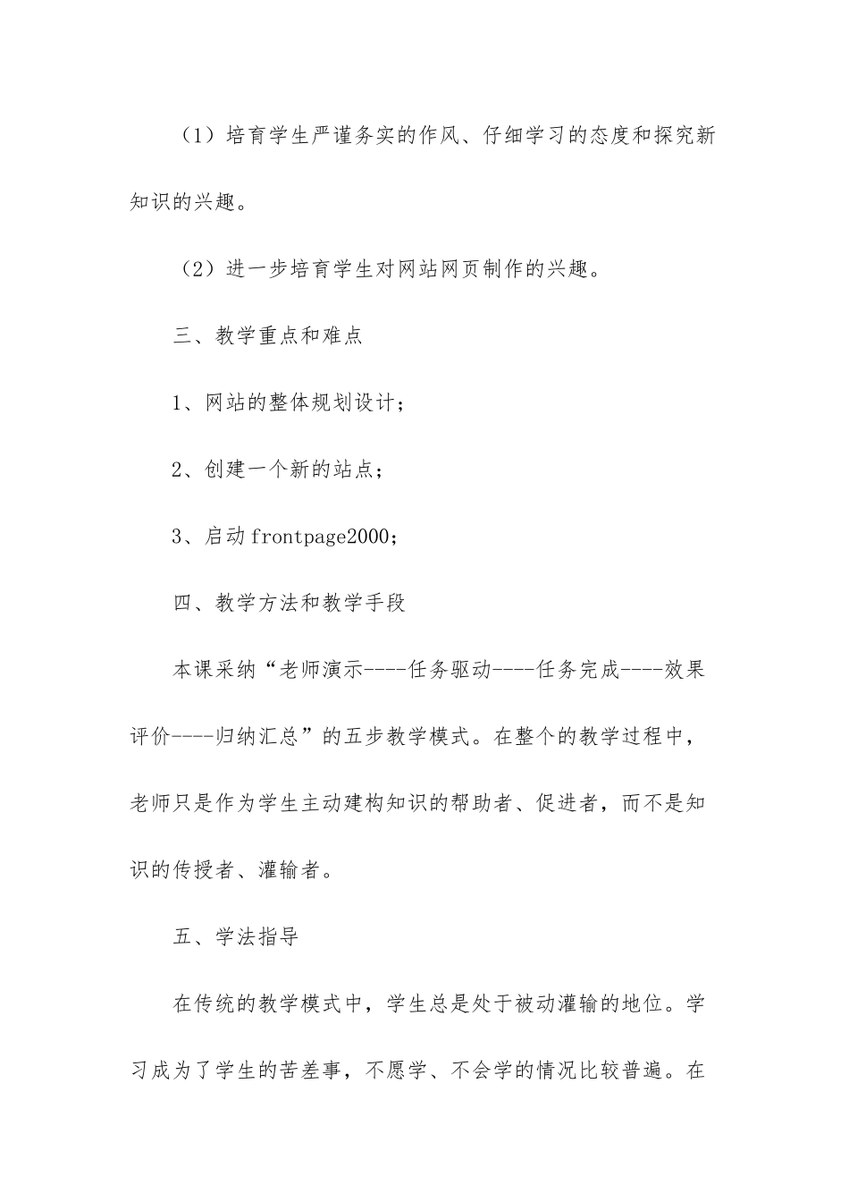-大一统的汉朝说课稿_第3页
