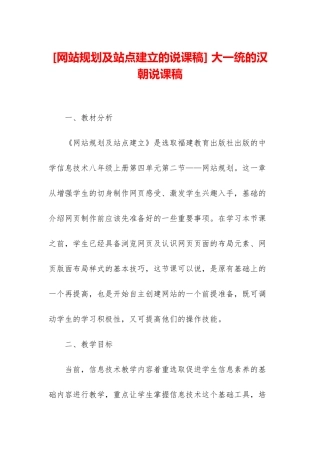 -大一统的汉朝说课稿