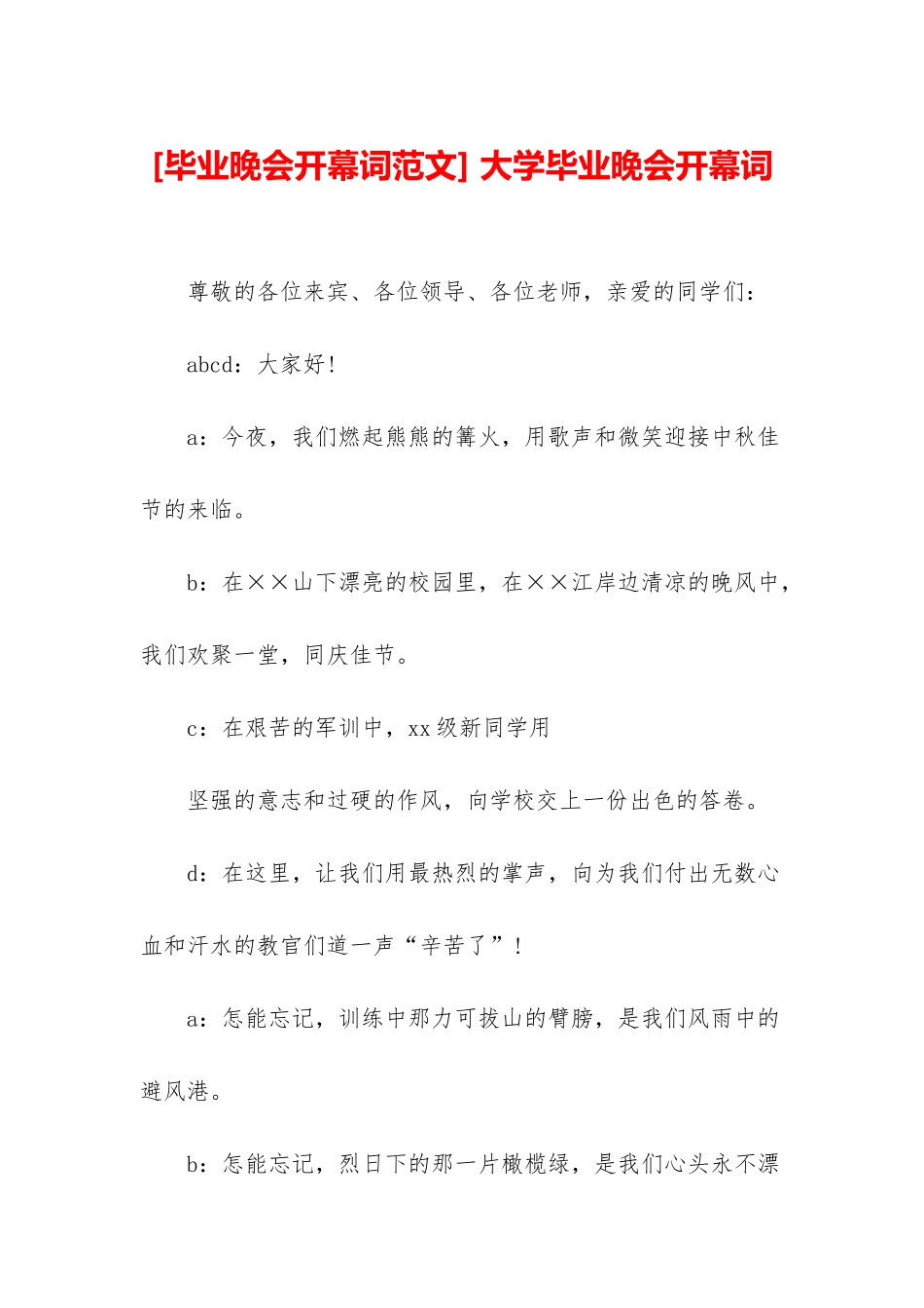 -大学毕业晚会开幕词_第1页