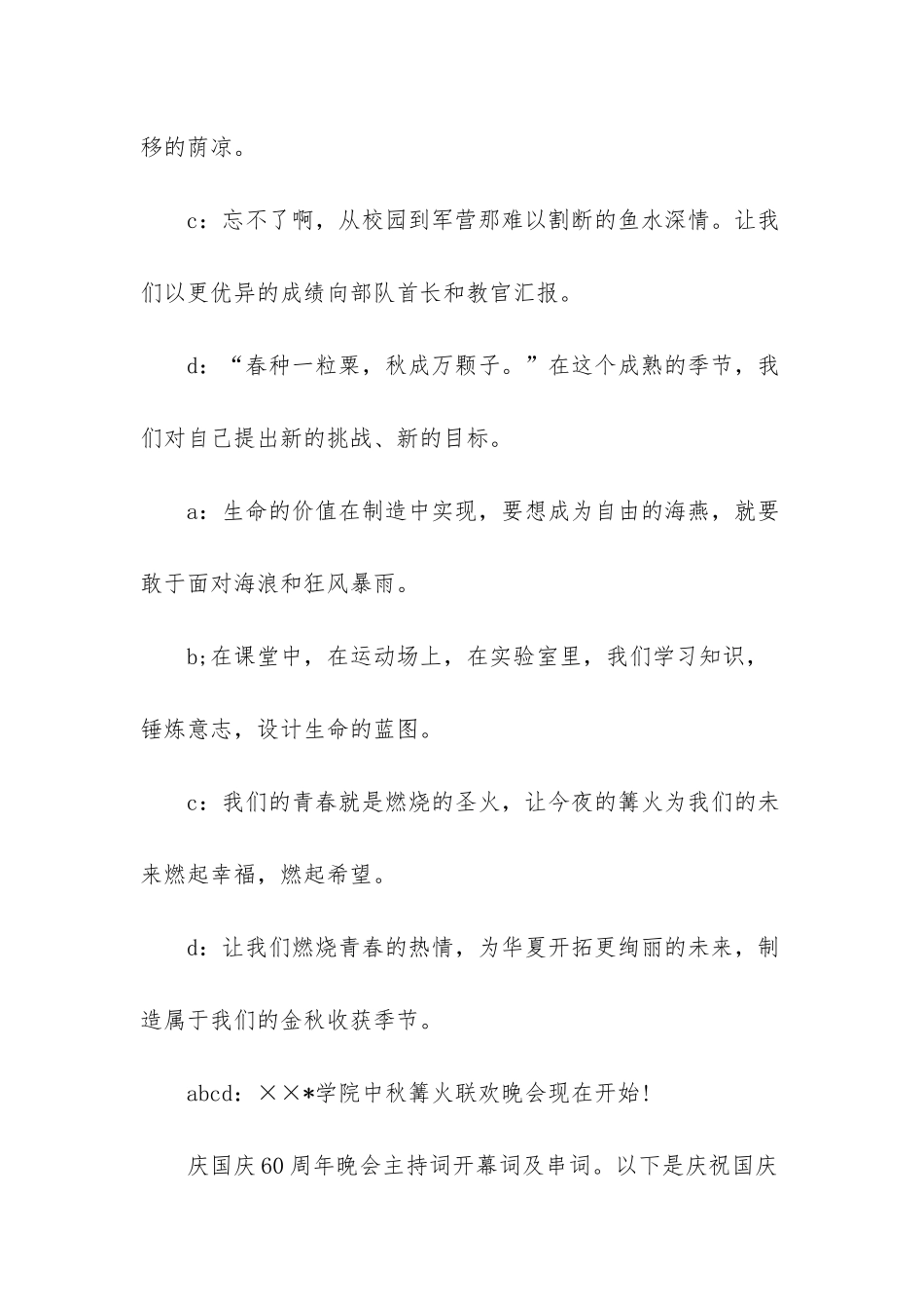 -大学毕业晚会开幕词_第2页