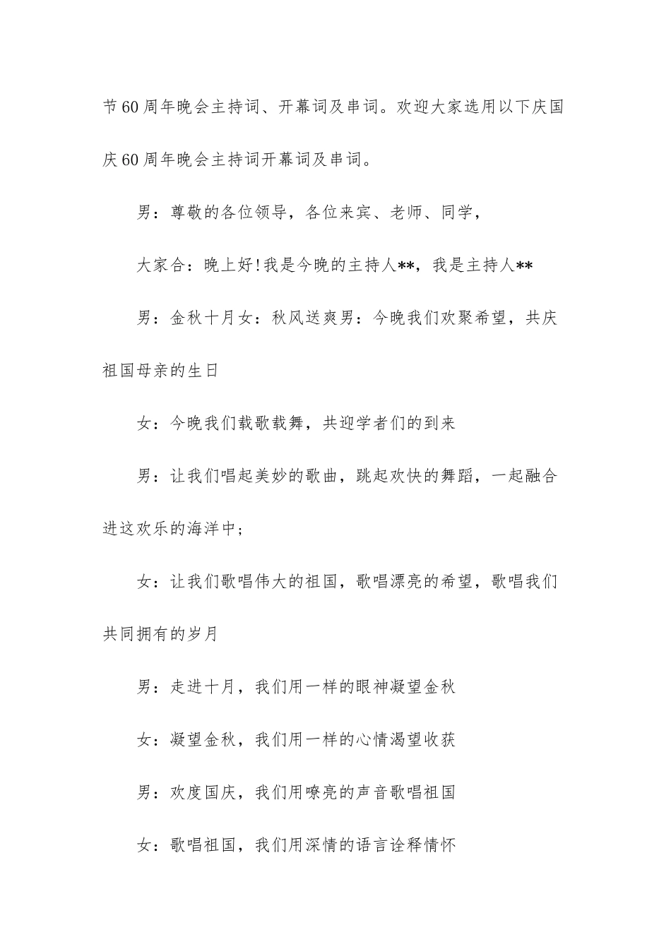 -大学毕业晚会开幕词_第3页