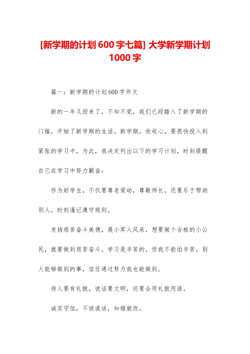 -大学新学期计划1000字_第1页