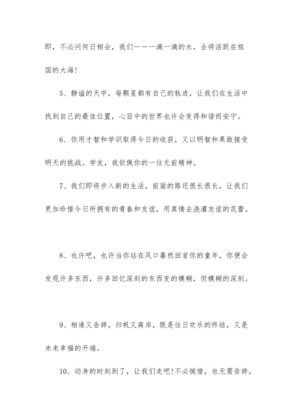 -大学毕业班级寄语_第2页