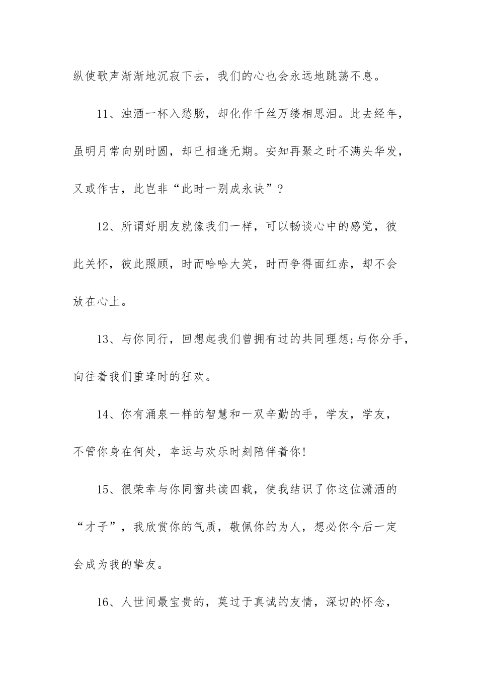 -大学毕业班级寄语_第3页