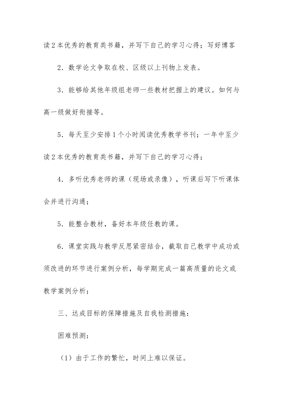 -大学生成长报告1500字_第3页