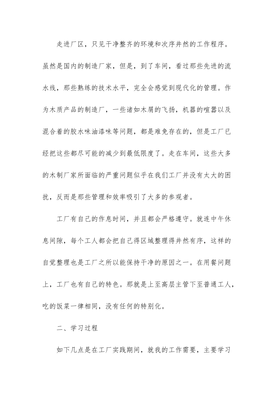 -大学生实践报告3000字_第2页