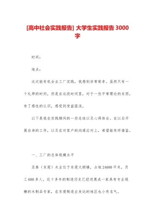 -大学生实践报告3000字