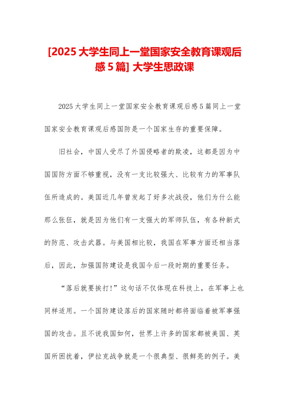 -大学生思政课_第1页