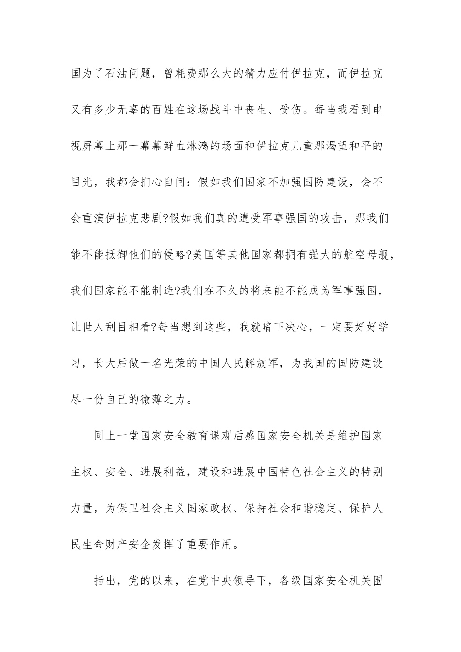 -大学生思政课_第2页