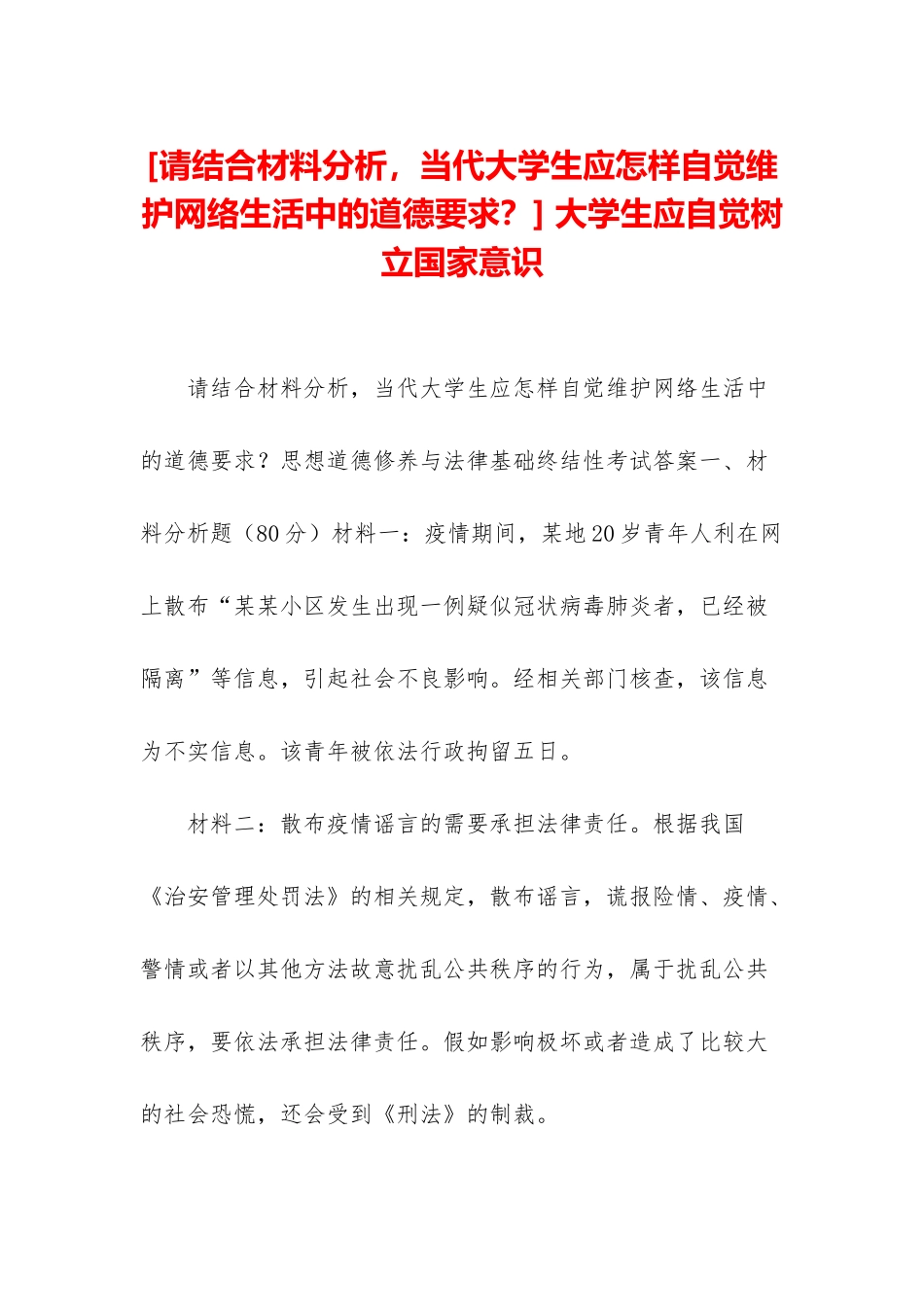 -大学生应自觉树立国家意识_第1页