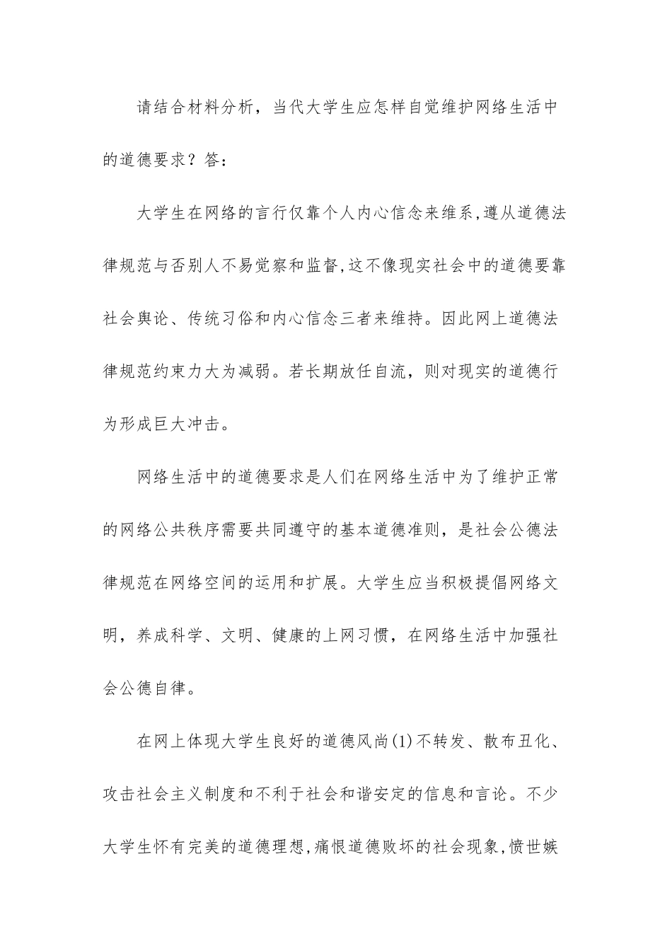 -大学生应自觉树立国家意识_第2页