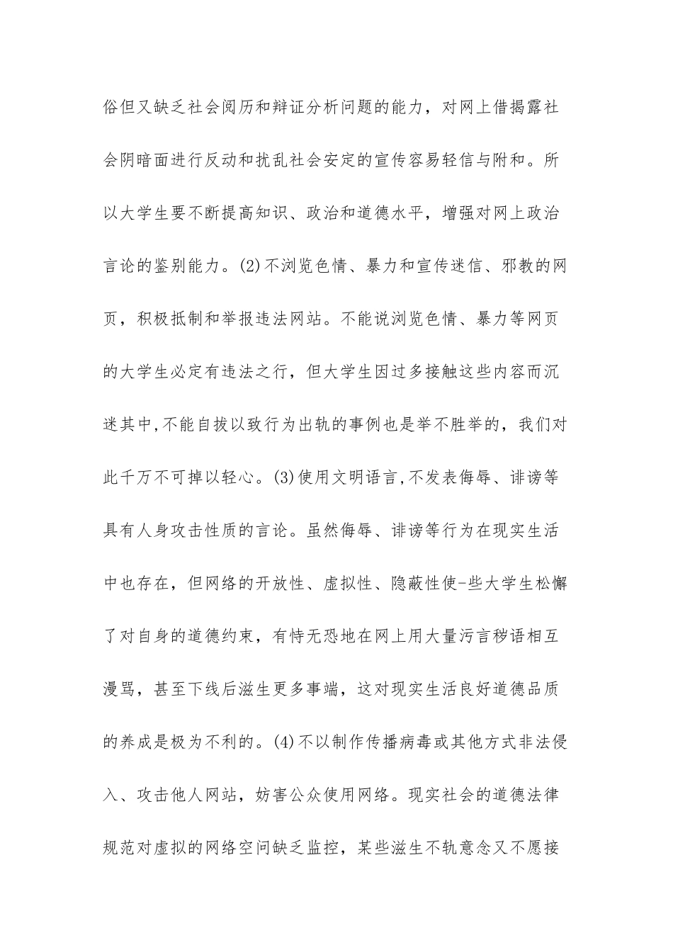 -大学生应自觉树立国家意识_第3页