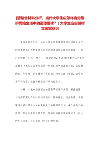 -大学生应自觉树立国家意识