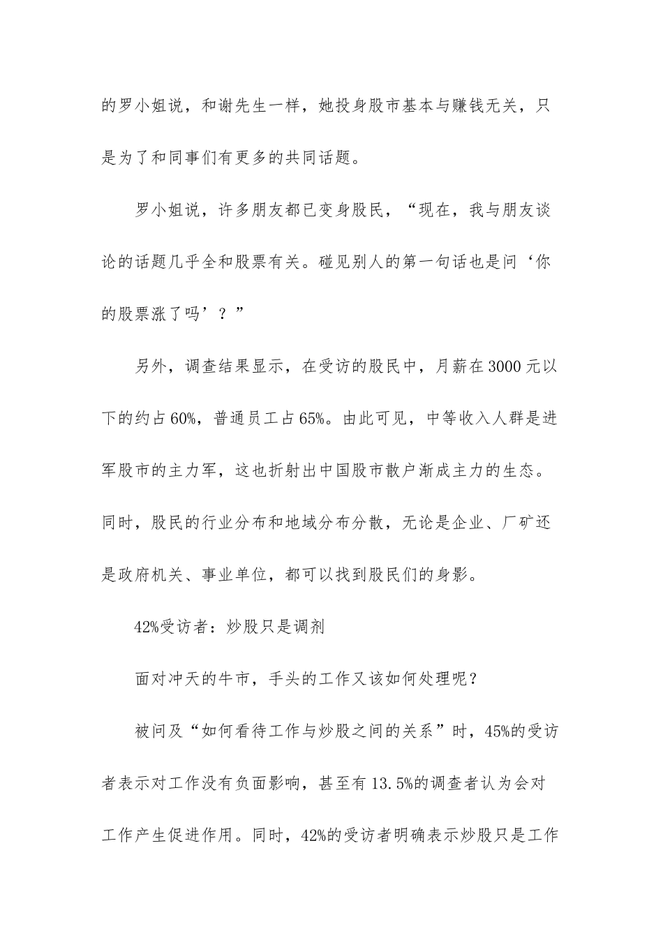 -大学生消费情况调查报告_第3页
