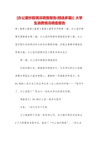 -大学生消费情况调查报告