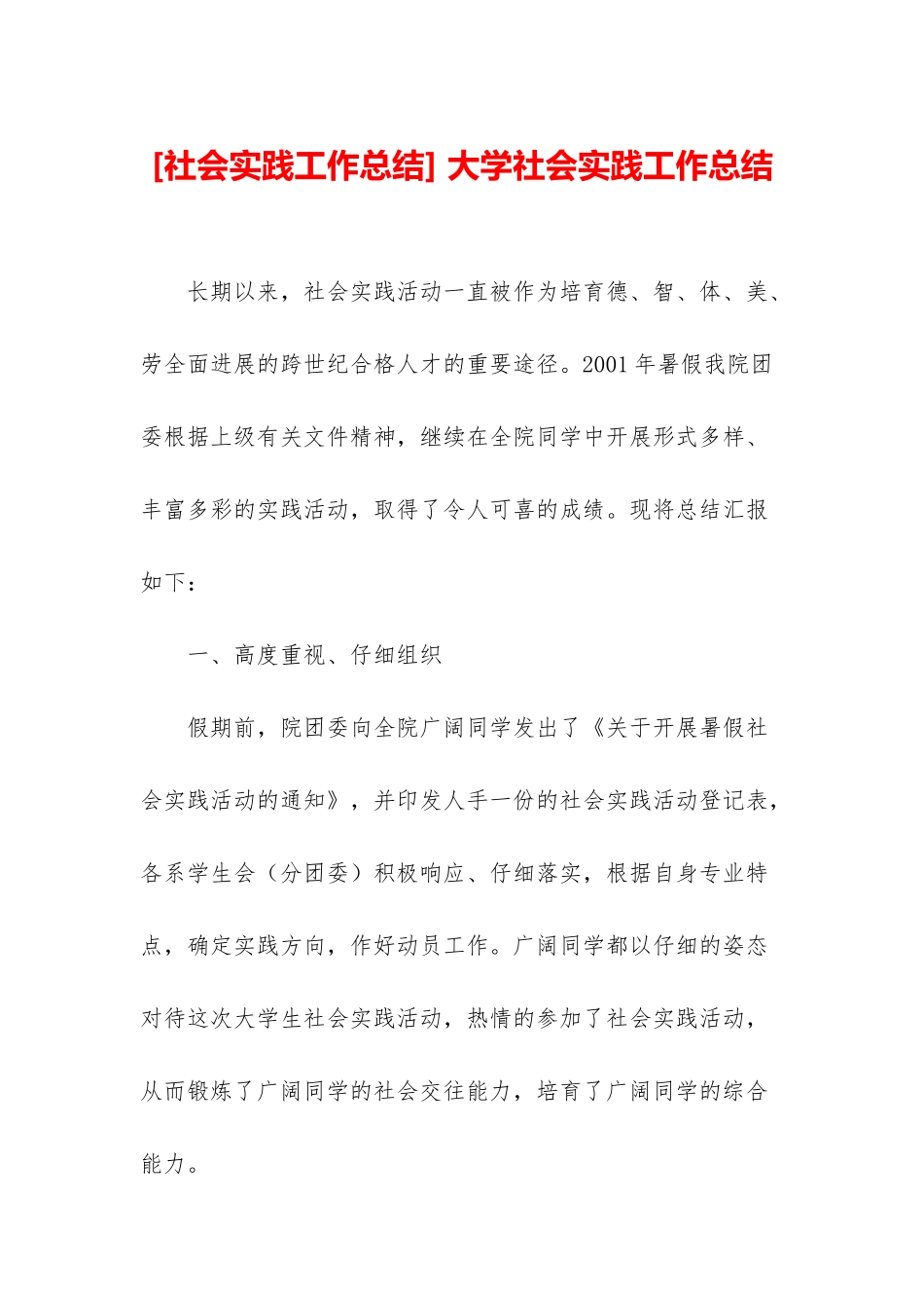 -大学社会实践工作总结_第1页