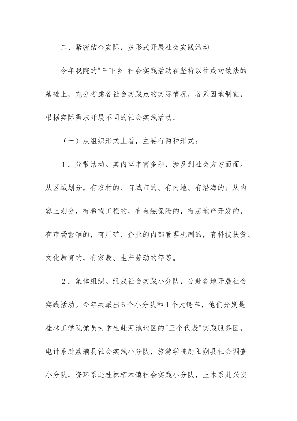 -大学社会实践工作总结_第2页