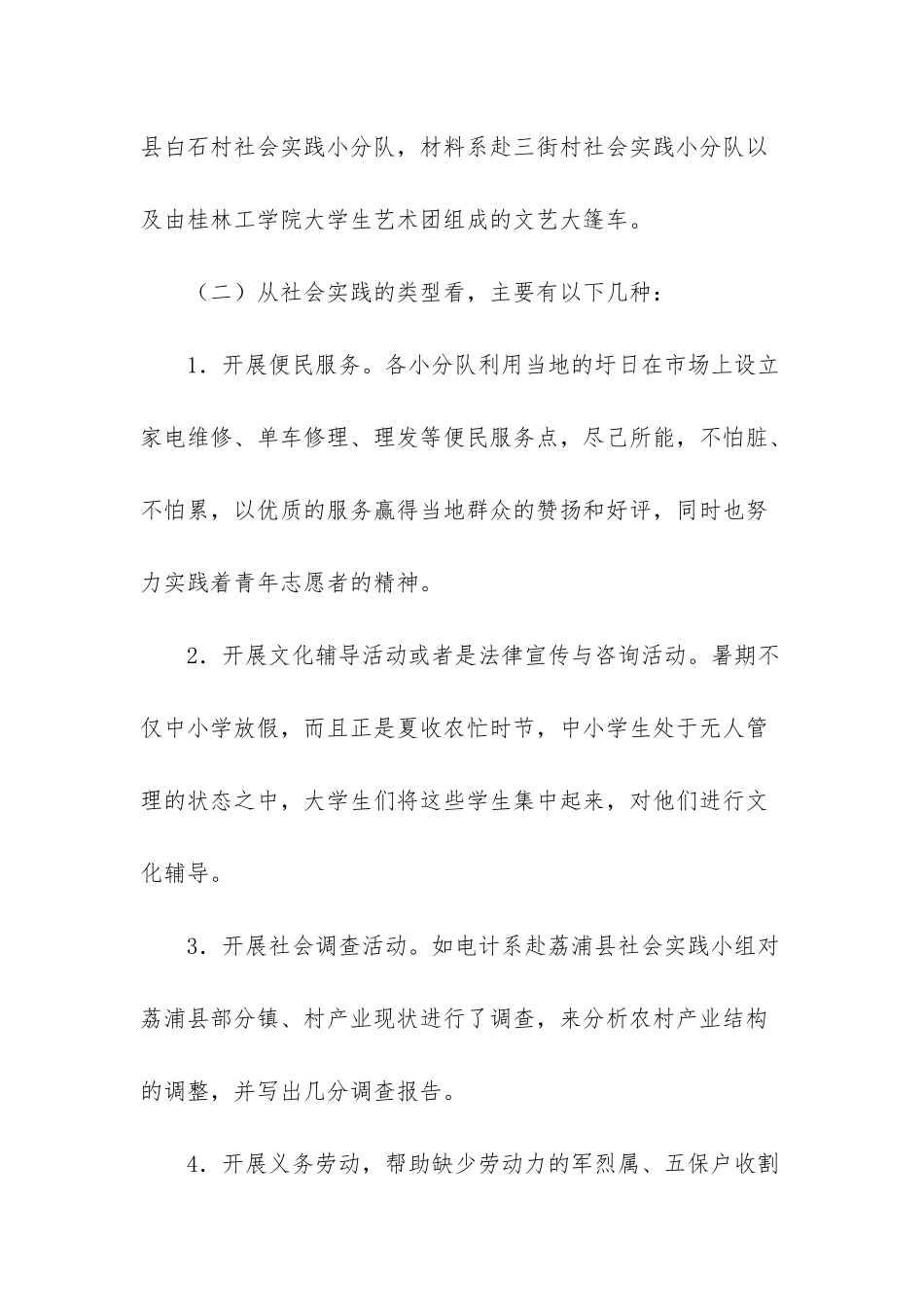 -大学社会实践工作总结_第3页