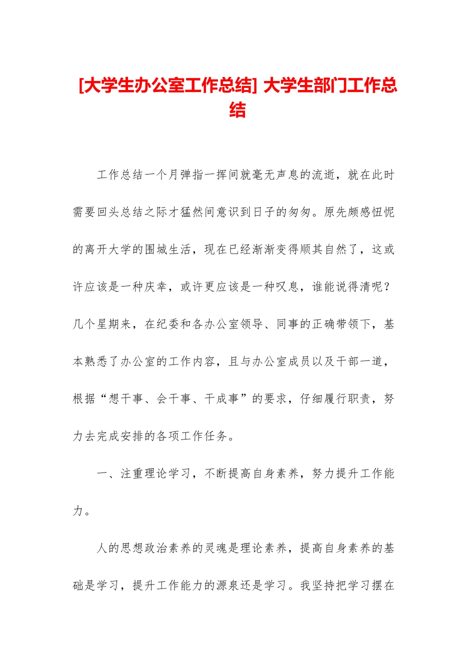-大学生部门工作总结_第1页