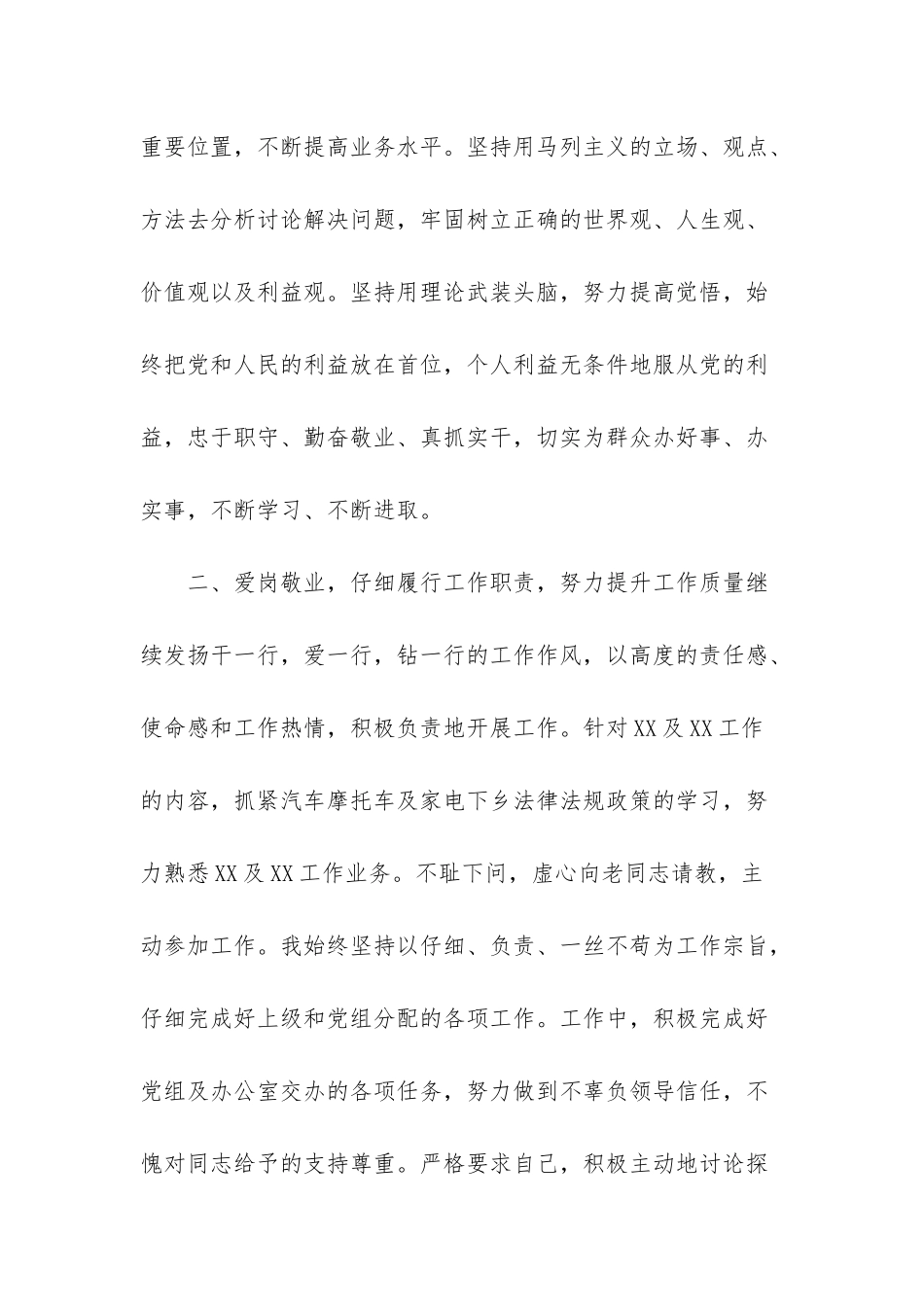 -大学生部门工作总结_第2页