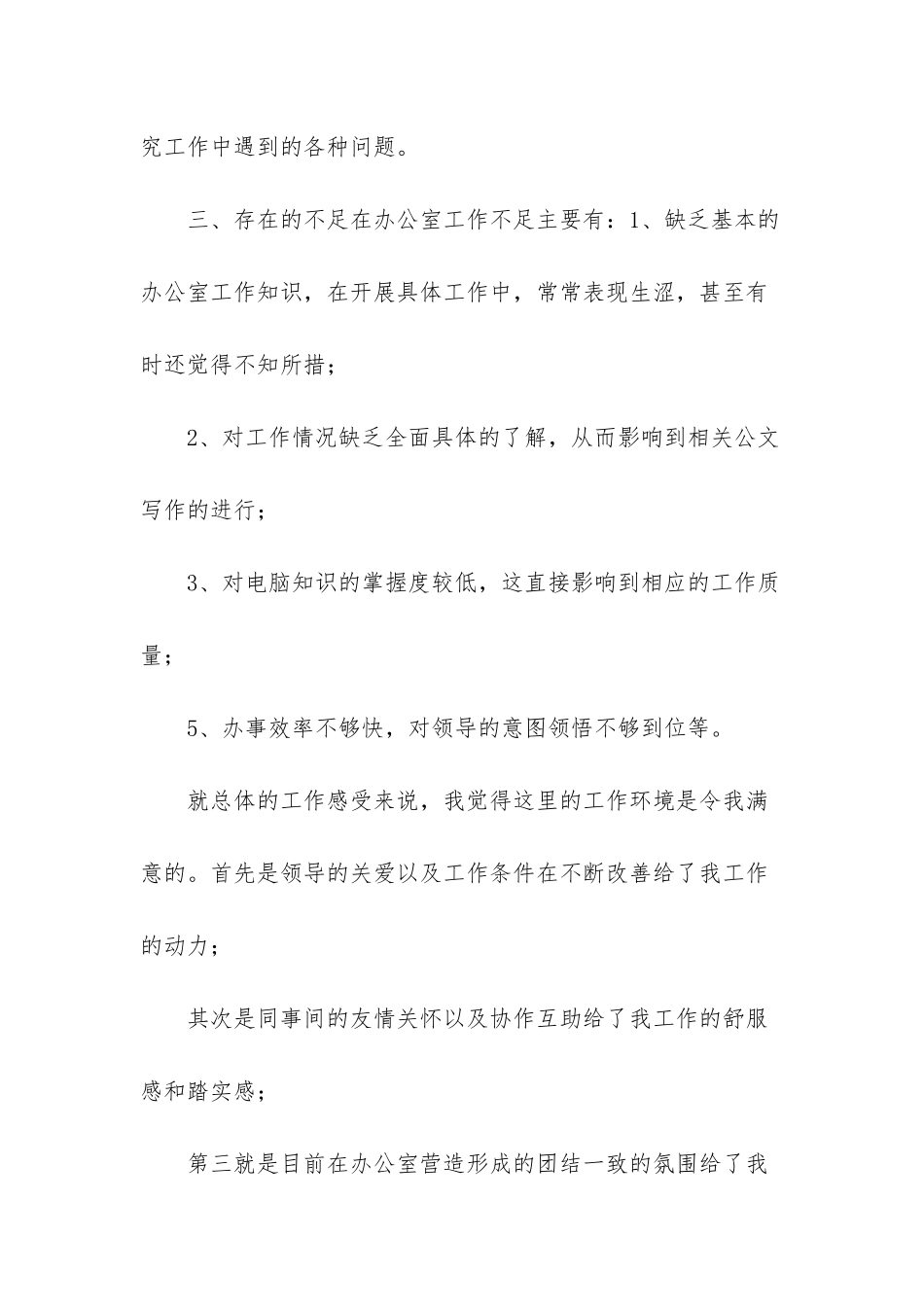 -大学生部门工作总结_第3页