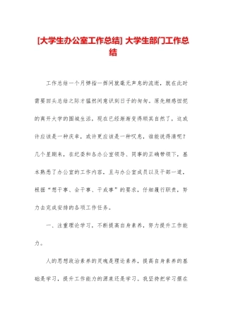 -大学生部门工作总结