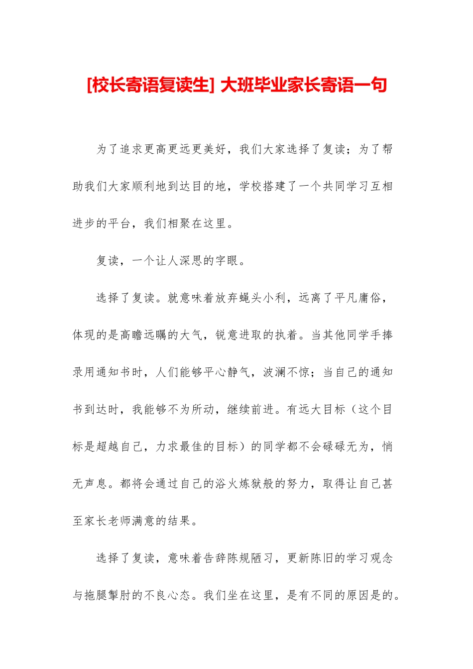 -大班毕业家长寄语一句_第1页