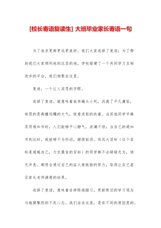 -大班毕业家长寄语一句