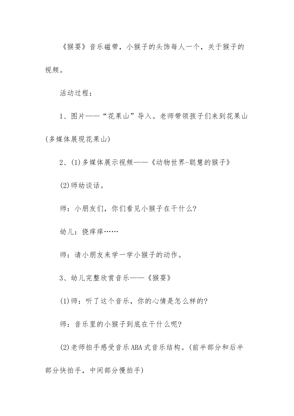 -大班音乐欣赏教育教案_第2页