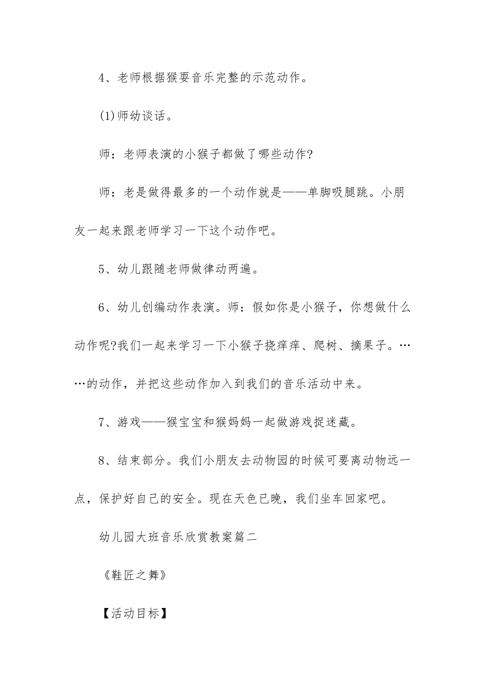 -大班音乐欣赏教育教案_第3页