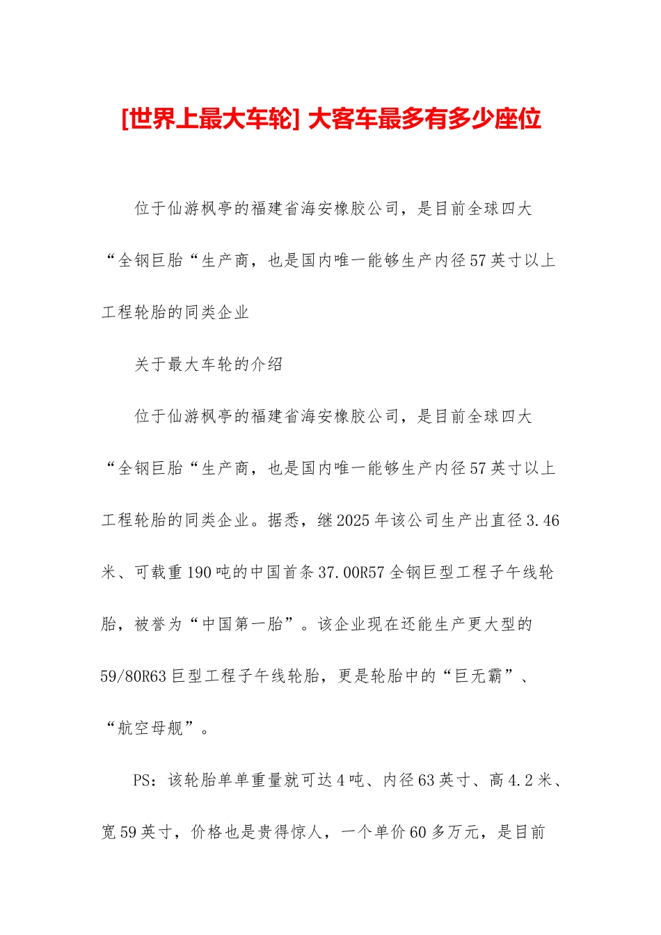 -大客车最多有多少座位_第1页