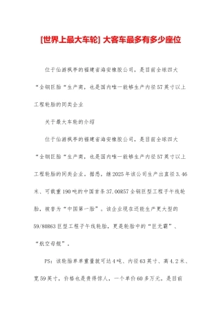 -大客车最多有多少座位