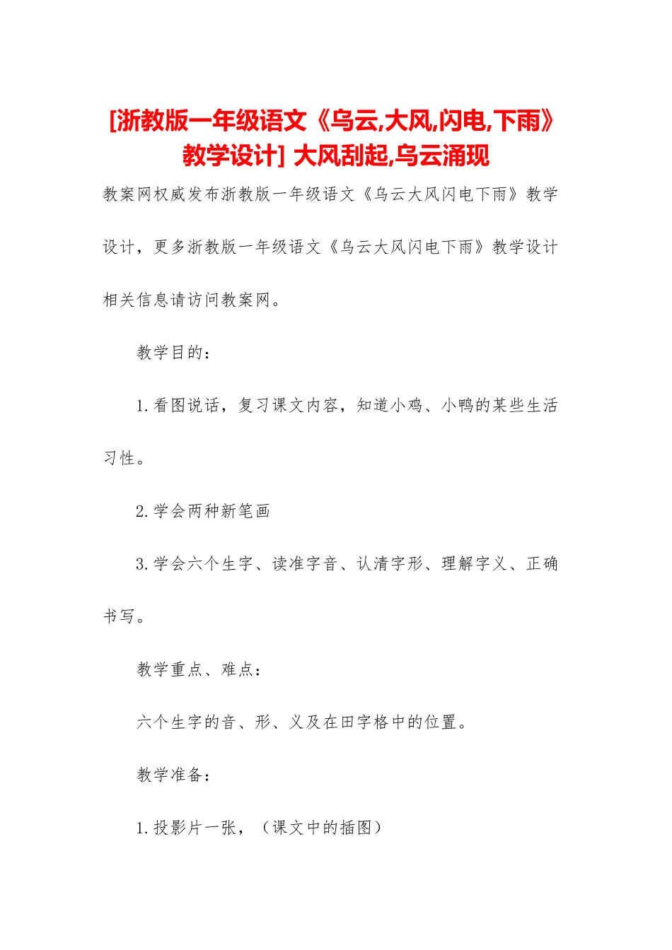 -大风刮起-乌云涌现_第1页