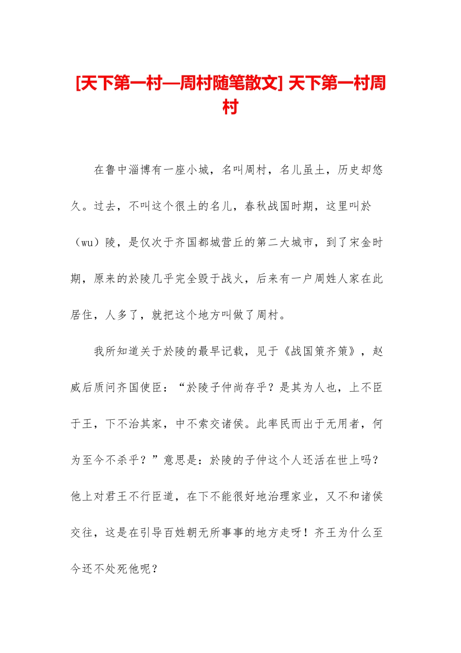 -天下第一村周村_第1页