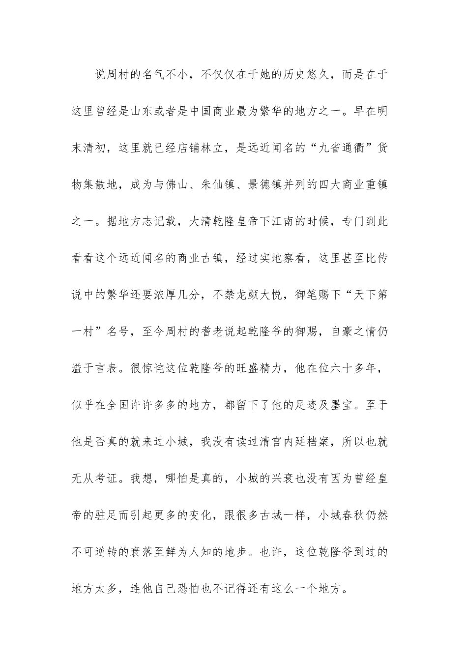 -天下第一村周村_第2页