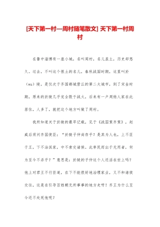 -天下第一村周村