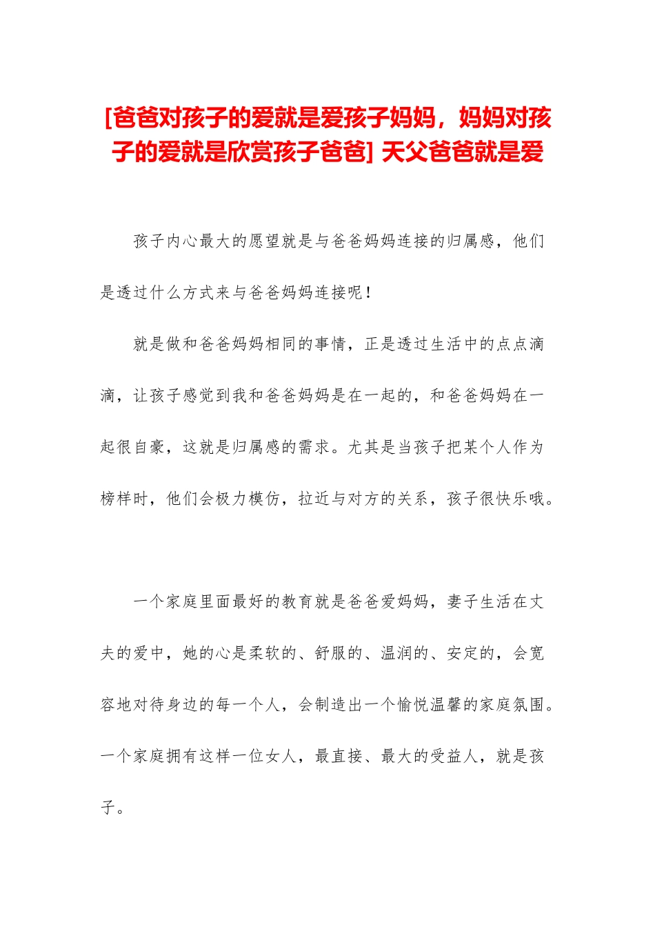 -天父爸爸就是爱_第1页
