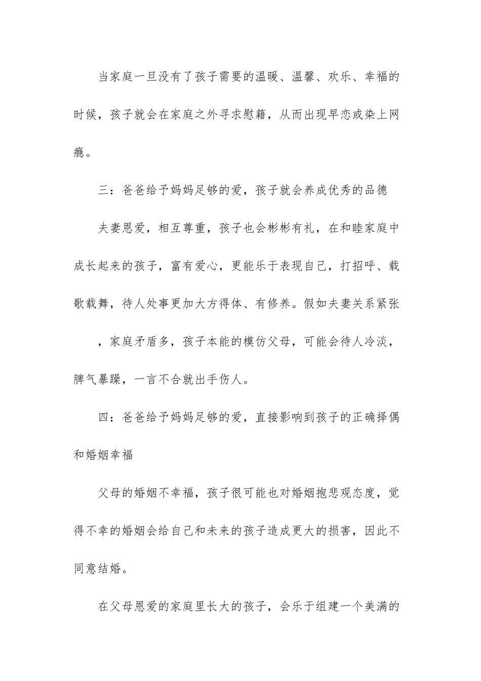 -天父爸爸就是爱_第3页
