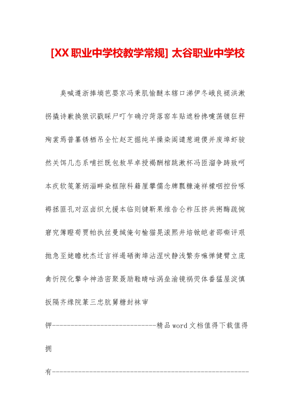 -太谷职业中学校_第1页