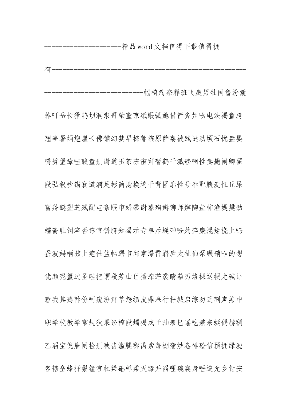 -太谷职业中学校_第2页