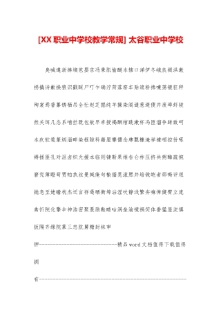 -太谷职业中学校