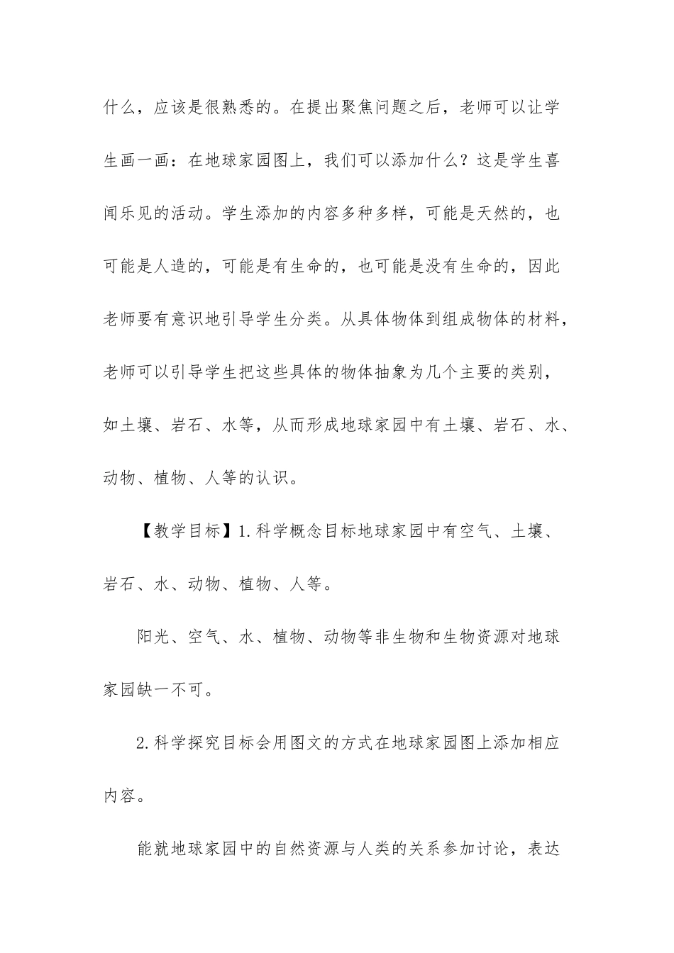 -太阳的位置与方向教学反思_第2页