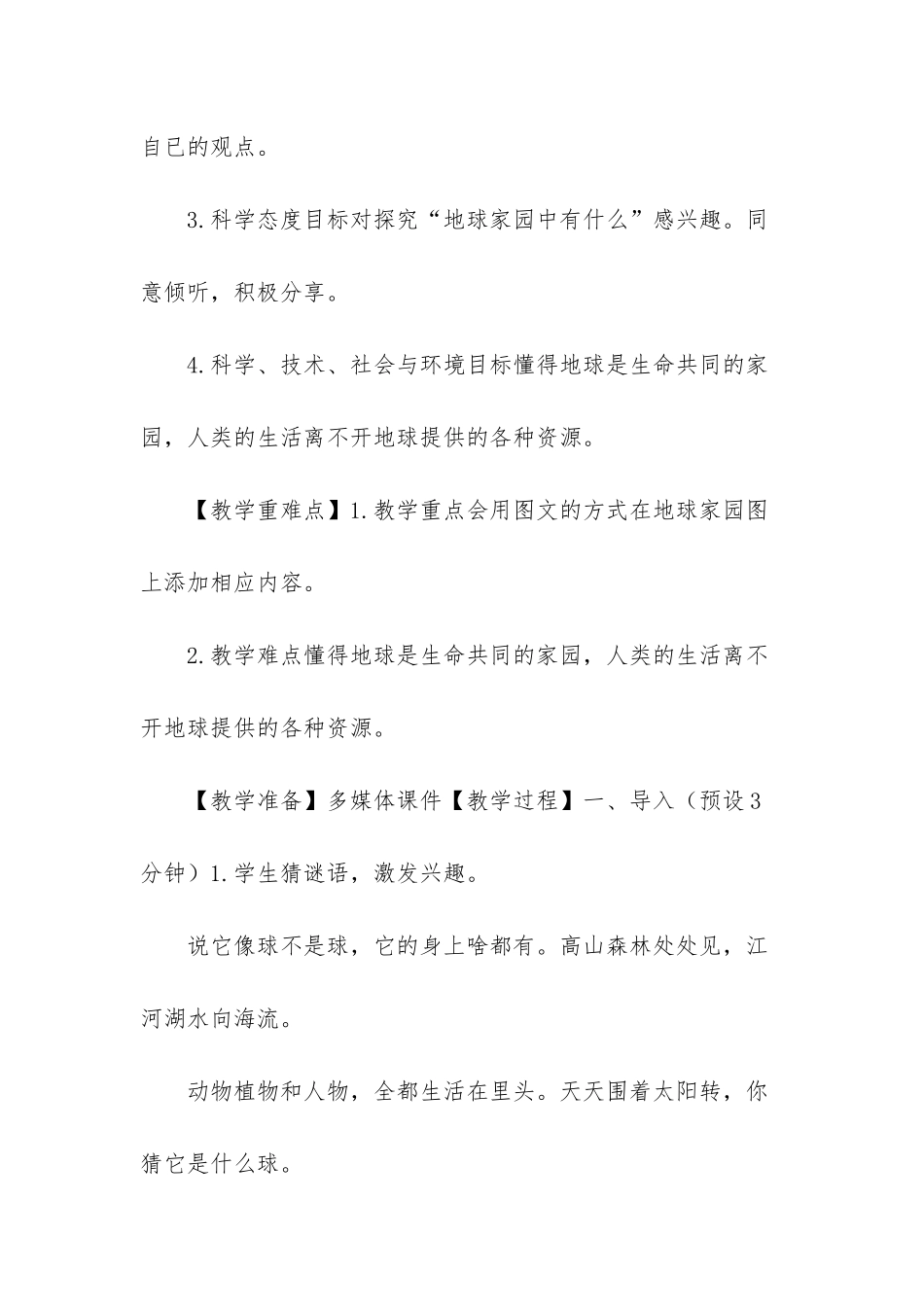 -太阳的位置与方向教学反思_第3页