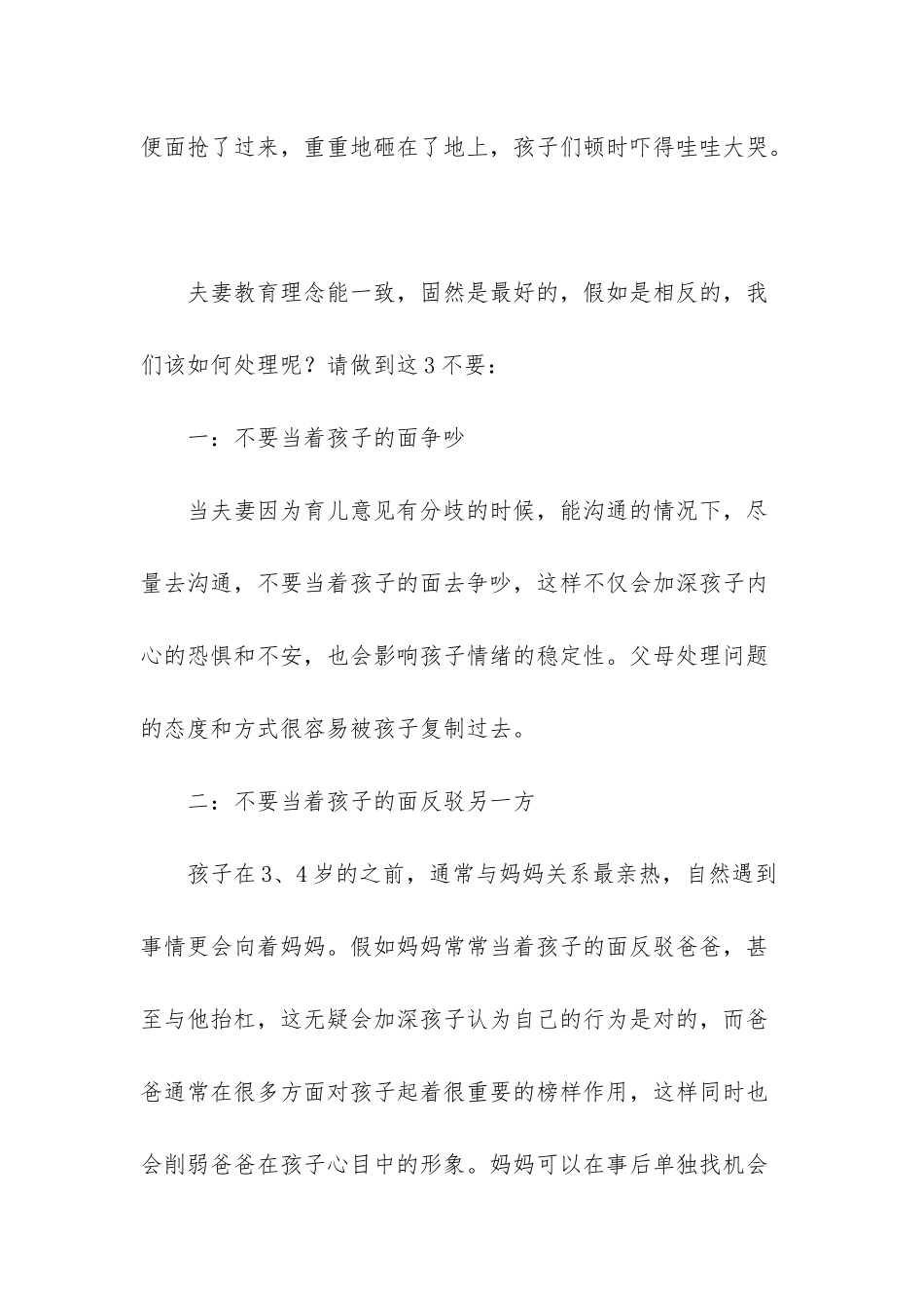 -夫妻如何做到不吵架_第2页