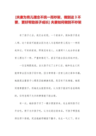 -夫妻如何做到不吵架