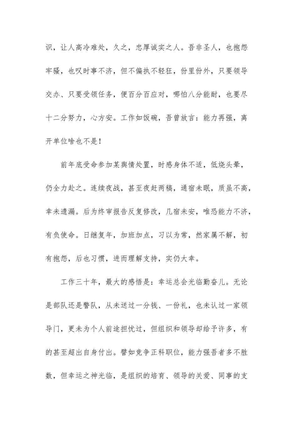 -央视纪录片家风观后感_第2页