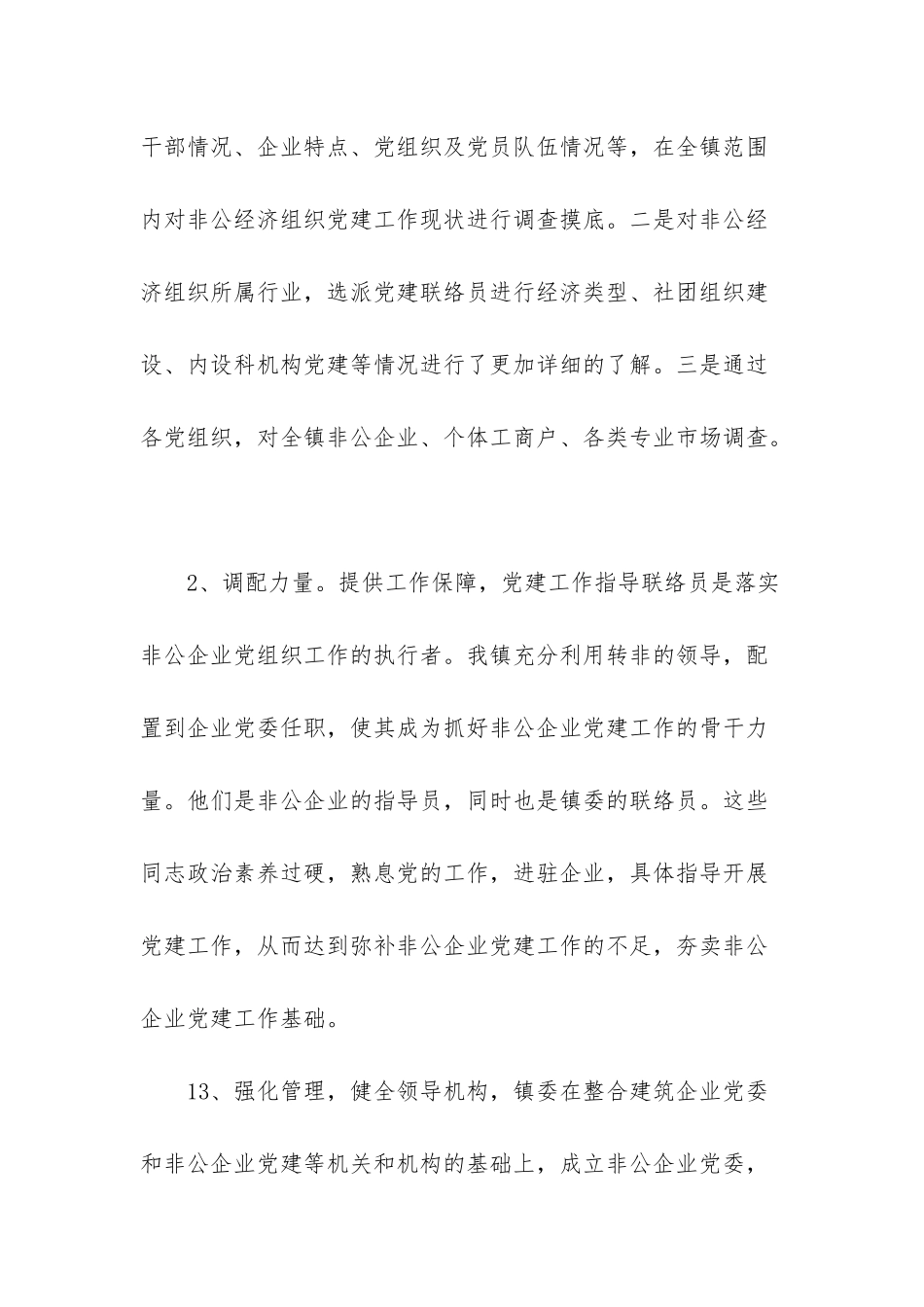 -夯实基础抓落实-提升党建工作水平_第2页