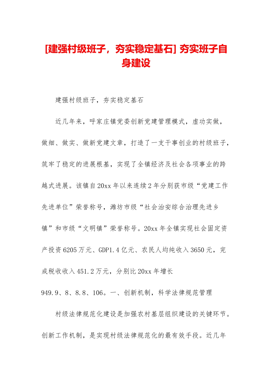 -夯实班子自身建设_第1页