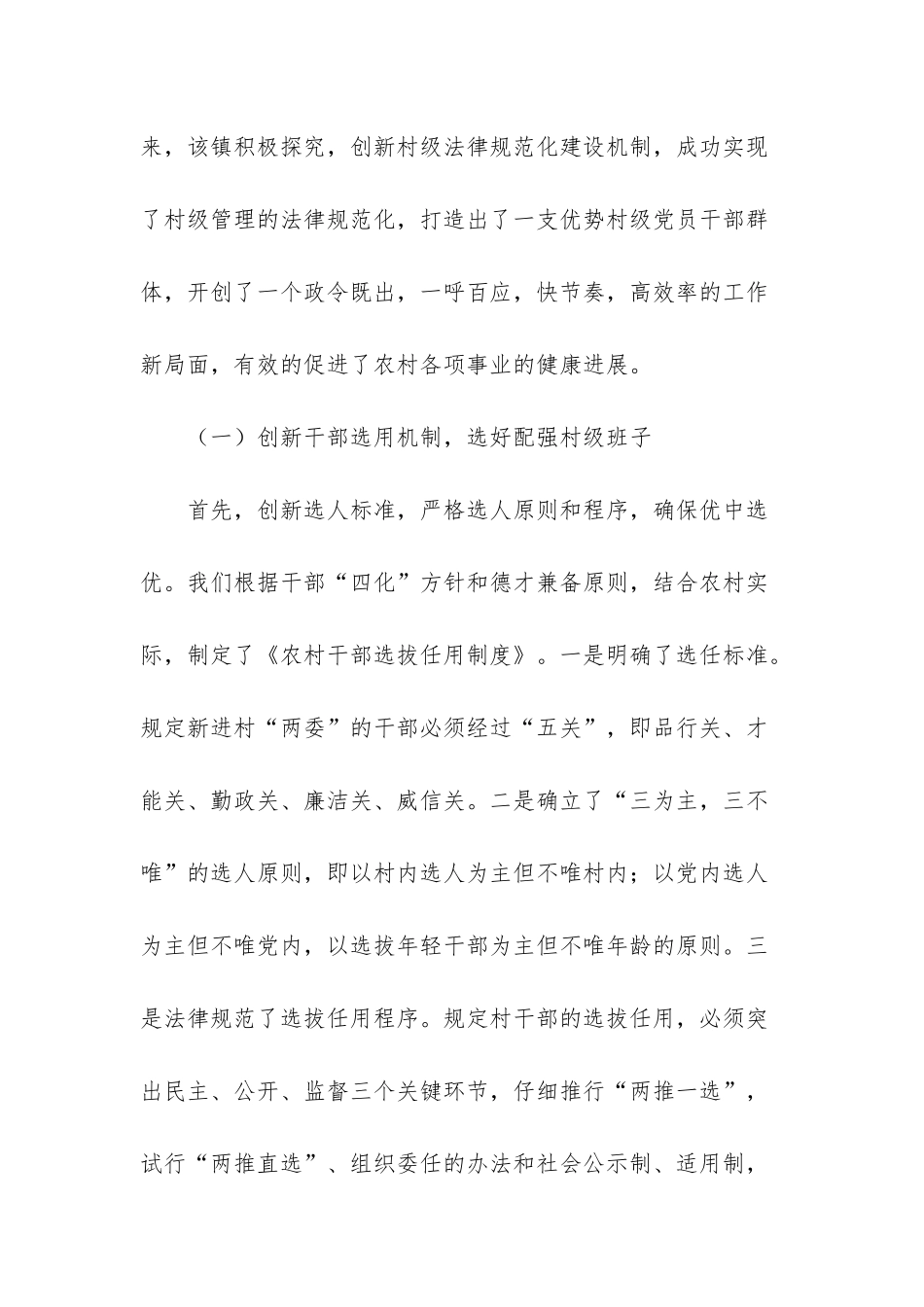 -夯实班子自身建设_第2页