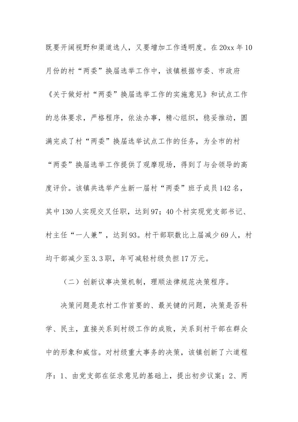 -夯实班子自身建设_第3页